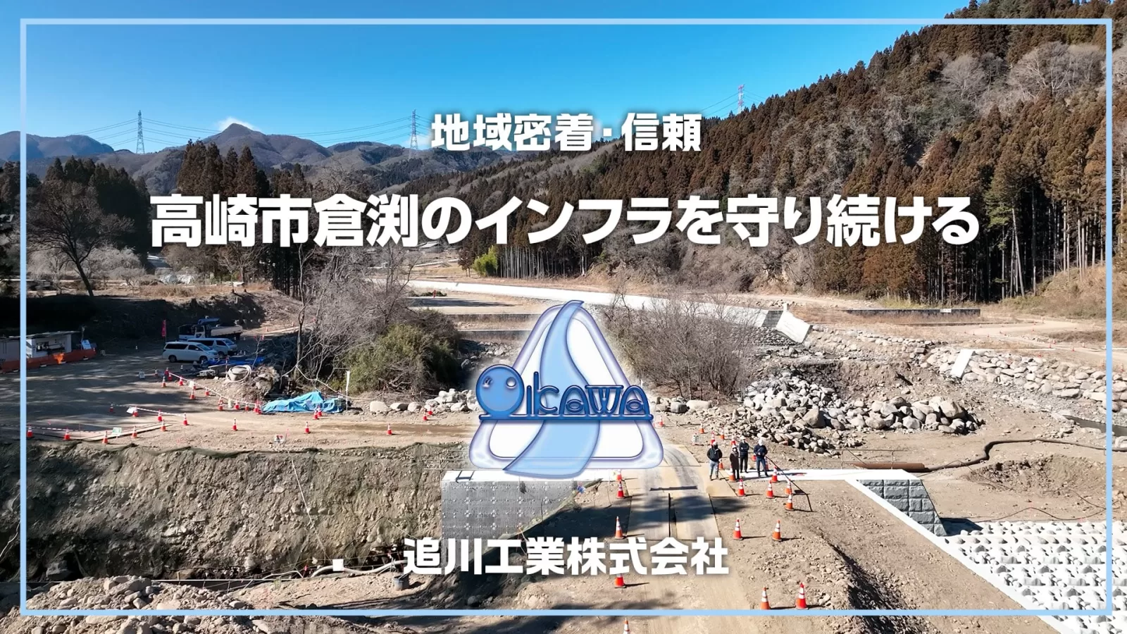 企業紹介動画