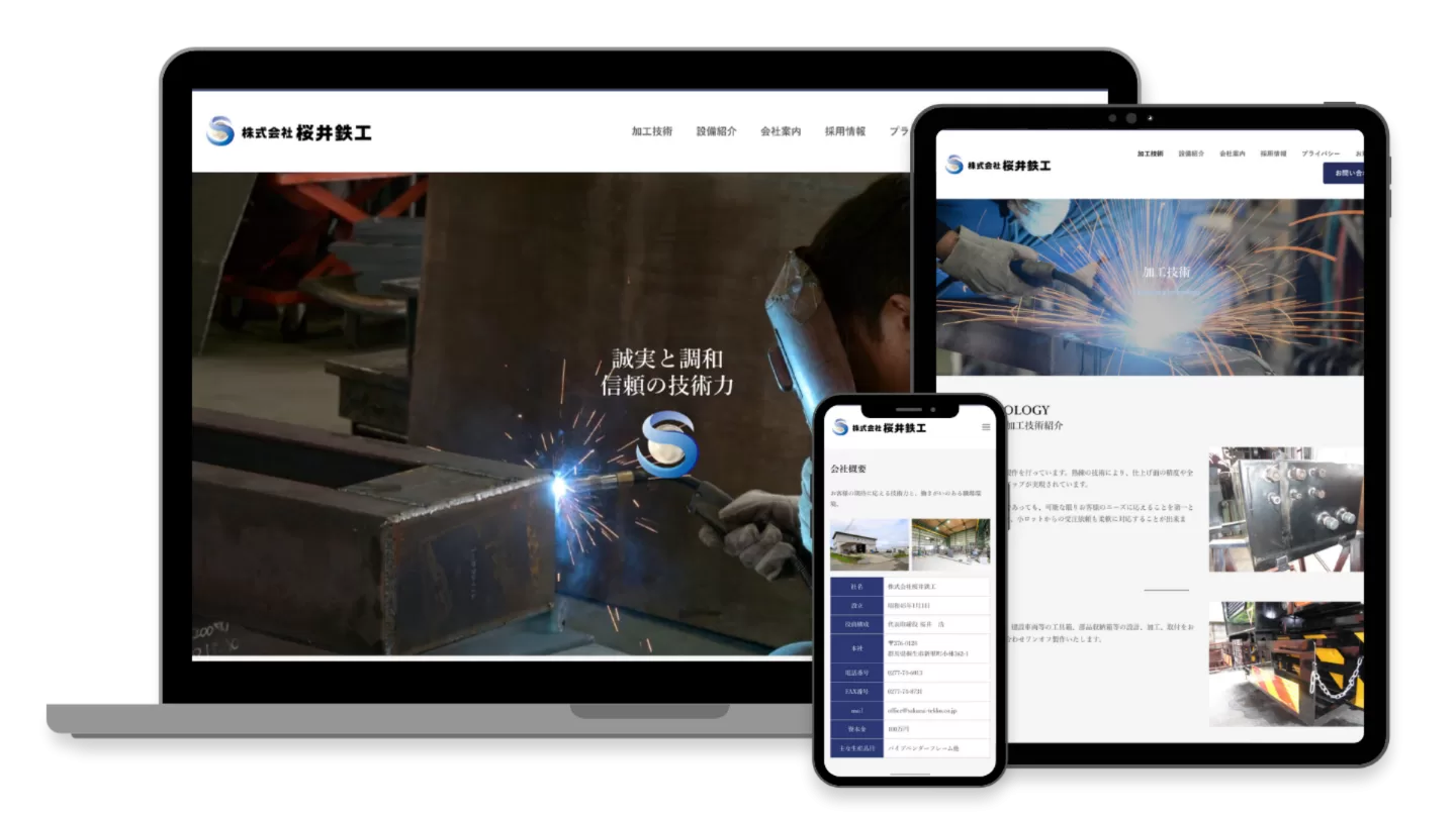 製造業サイト開設支援
