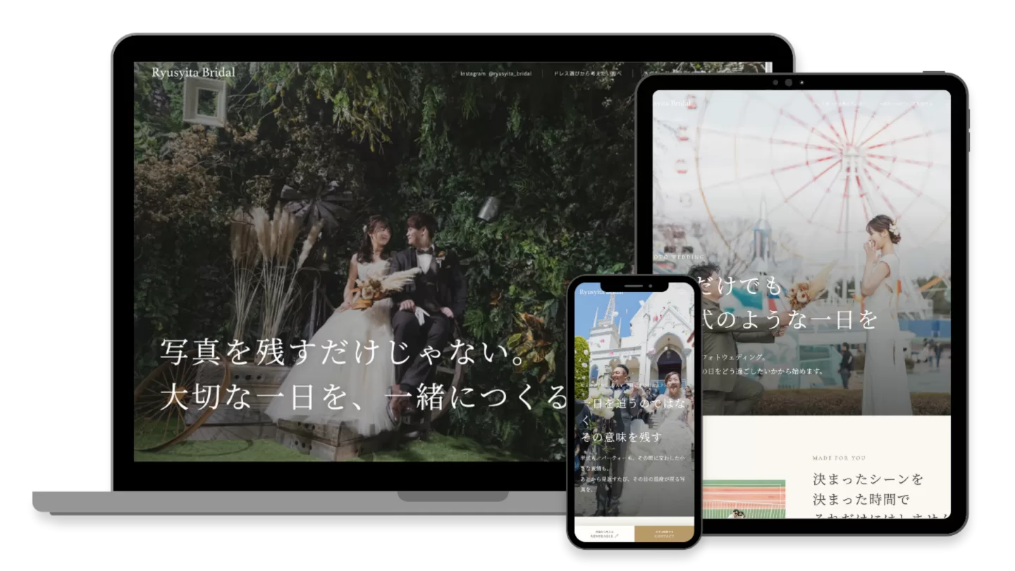 ブライダルフォトサービスサイト制作