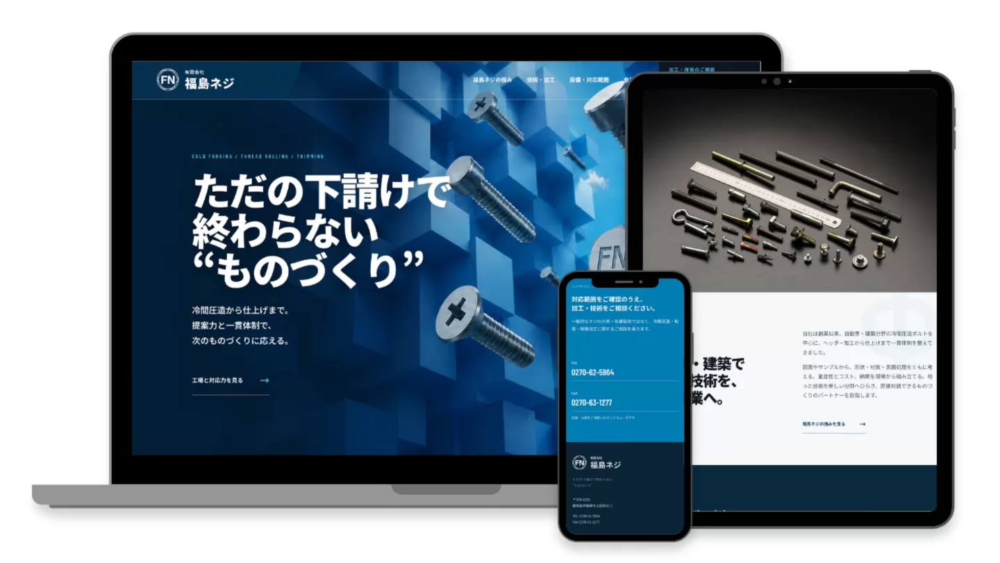製造業コーポレートサイト制作