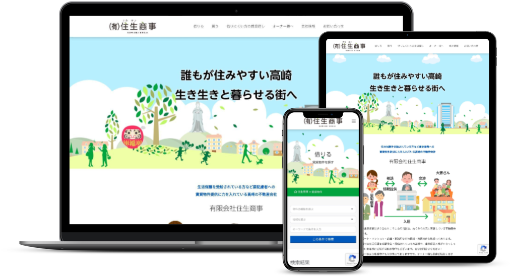 不動産会社賃貸販売情報サイト構築