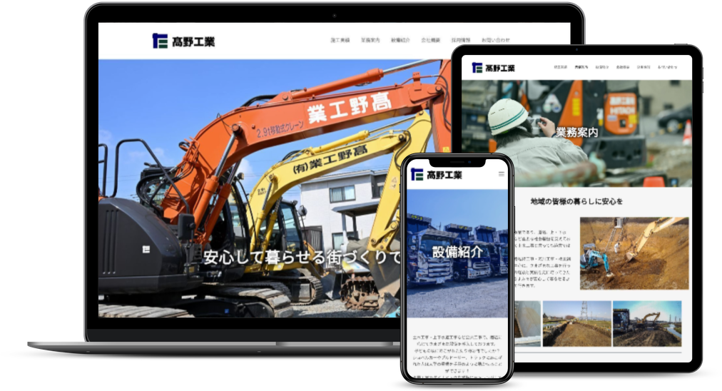 地域インフラ整備工事会社サイト制作