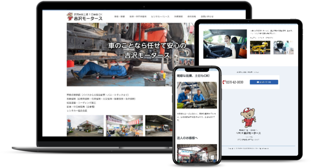 自動車整備工場ウェブサイト制作