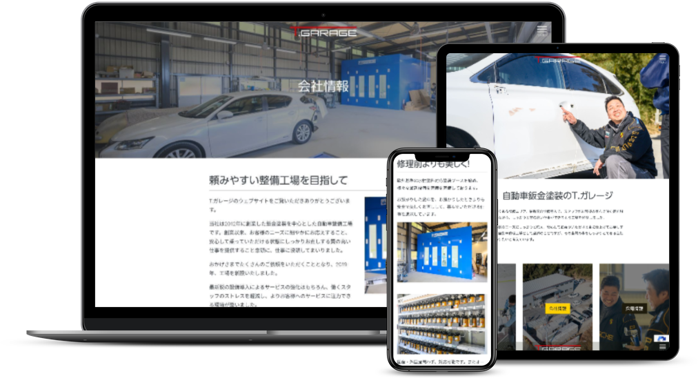 自動車修理工場ウェブサイト制作