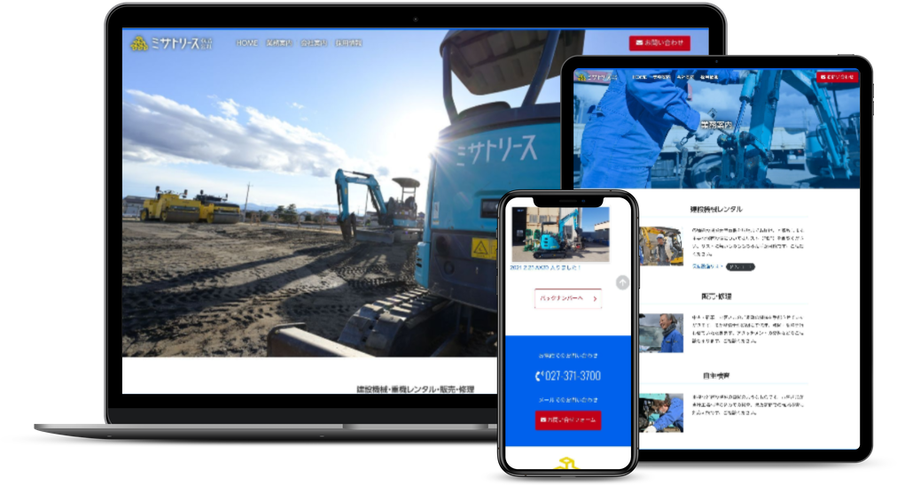 建設重機リース会社ウェブサイト制作