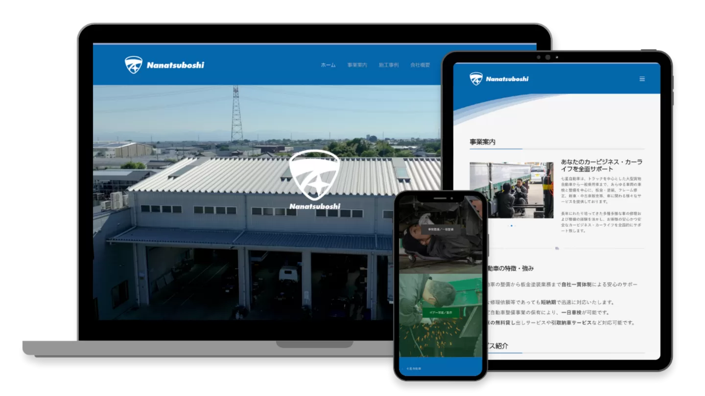 自動車整備工場ウェブサイト新規制作