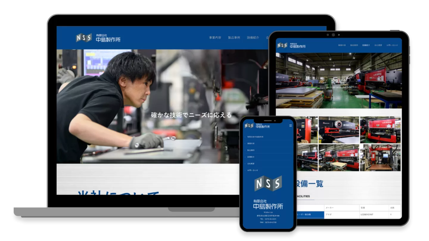 製造業ウェブサイトリニューアル