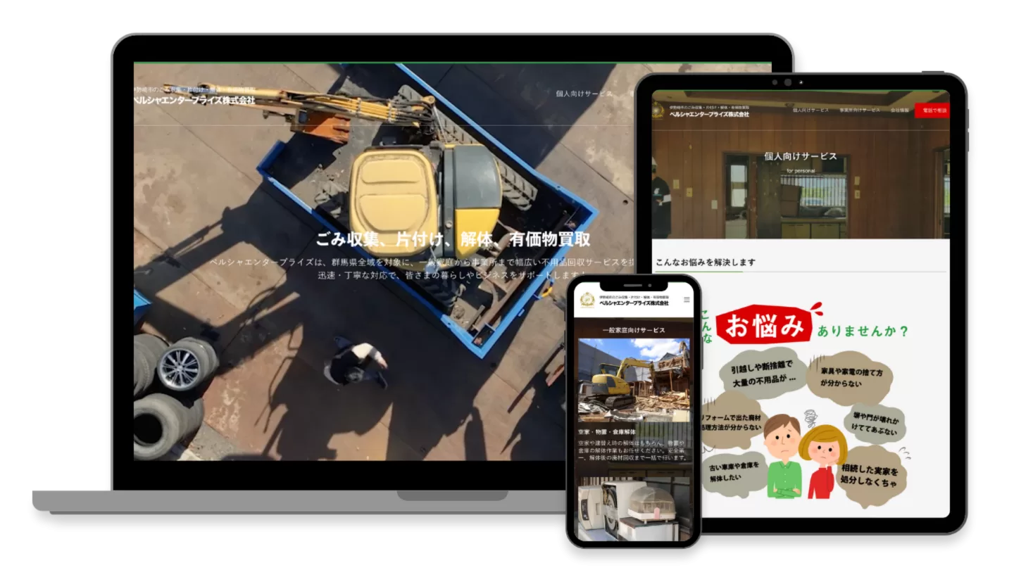 解体業者ウェブサイト新規制作