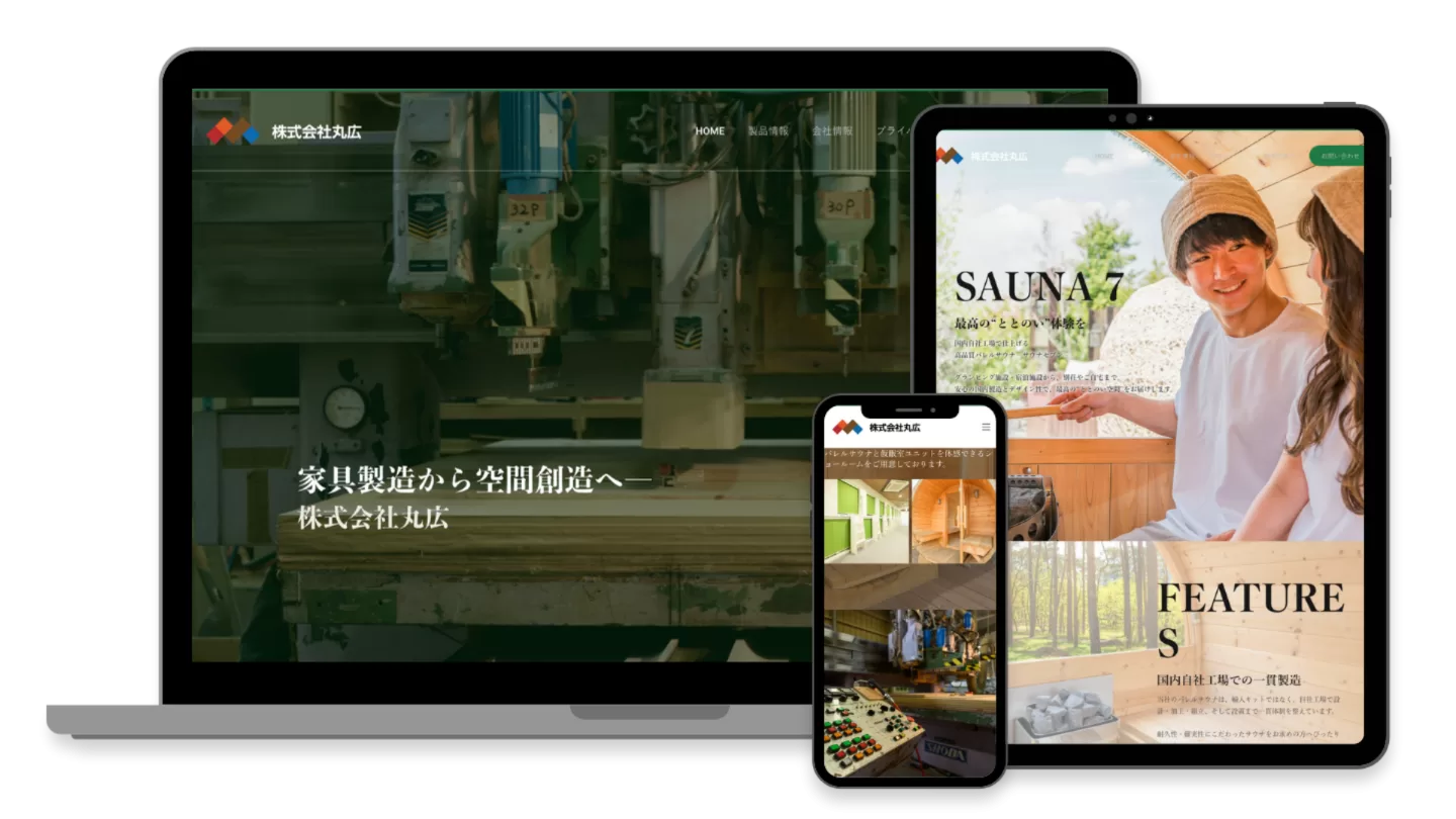 コーポレートサイトリニューアル