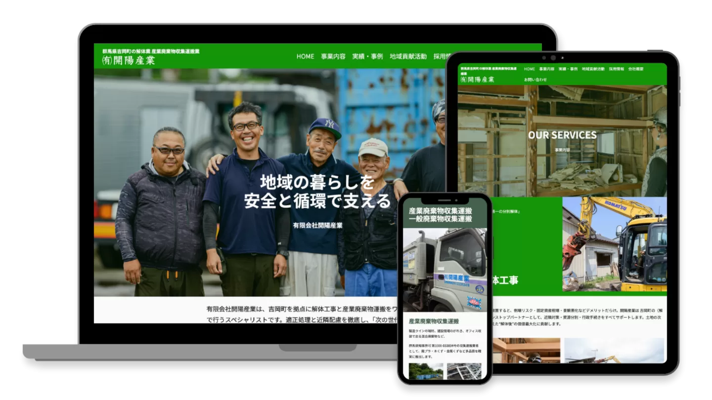 ウェブサイト開設支援