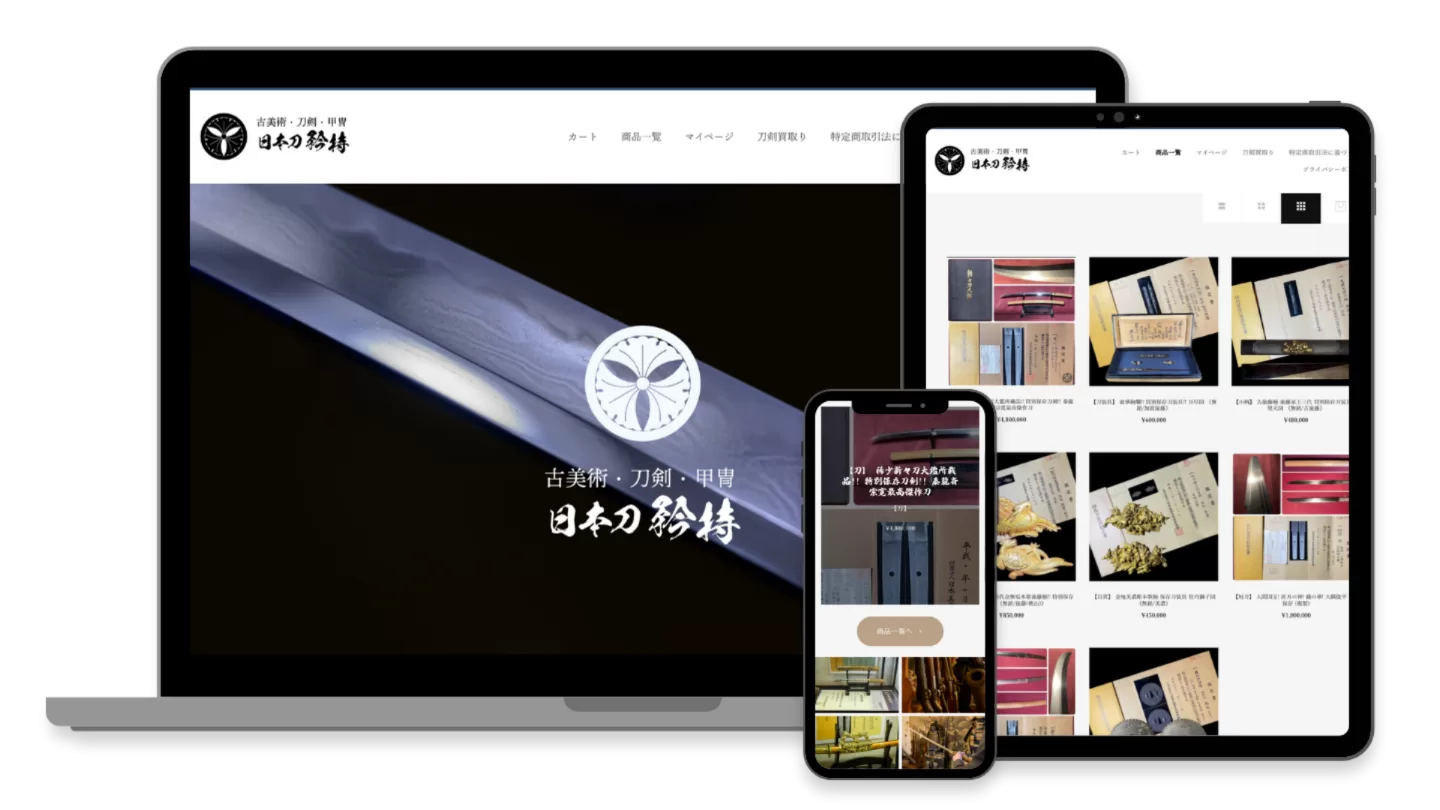 日本刀販売サイト構築支援