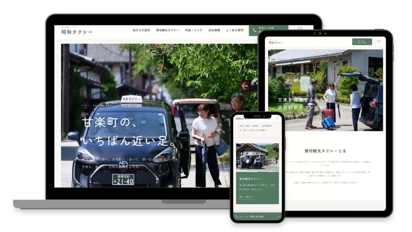 観光タクシーPR向けサイト制作
