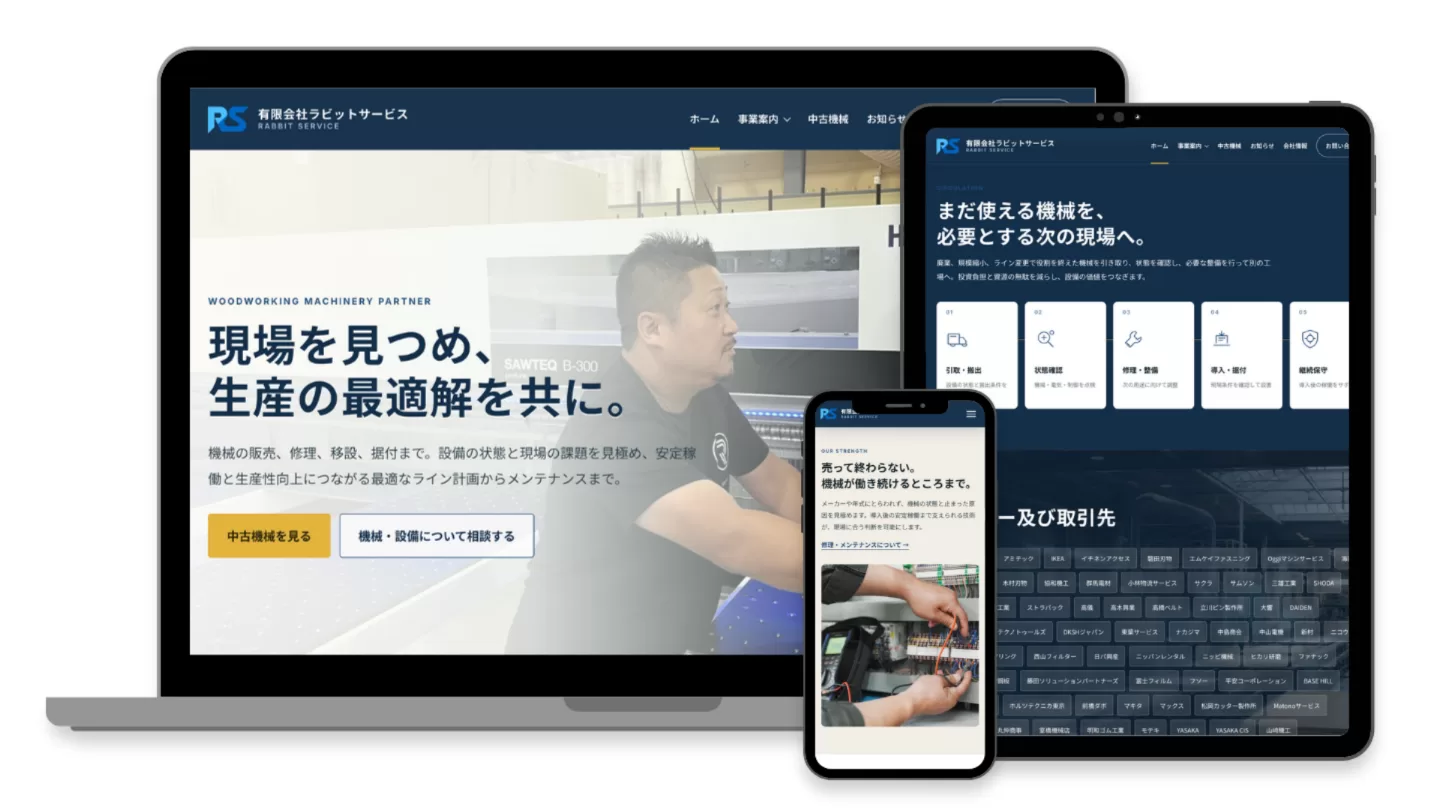 製造業新規ウェブサイト制作