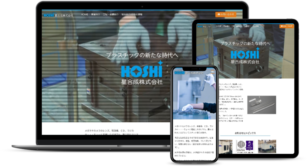 製造業サイトリニューアル