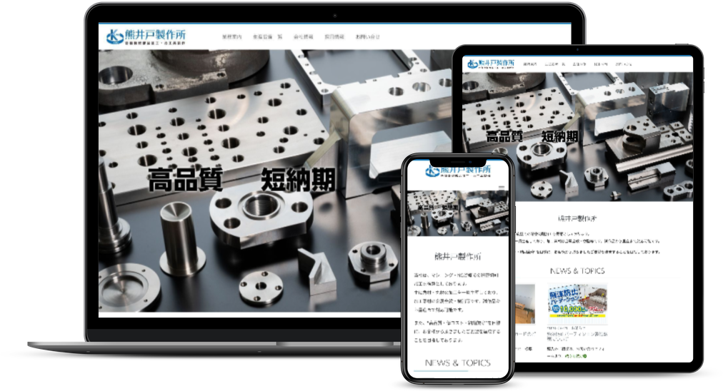 製造業新規サイト制作