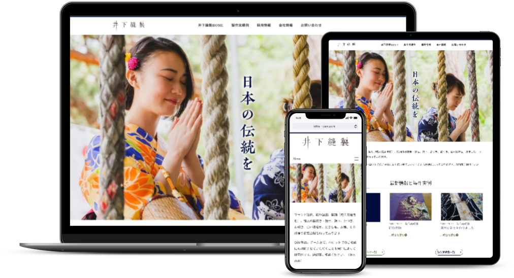 縫製業ウェブサイト新規制作