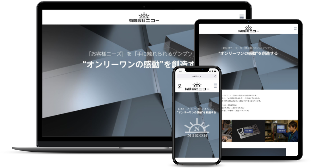 製造業サイトリニューアル