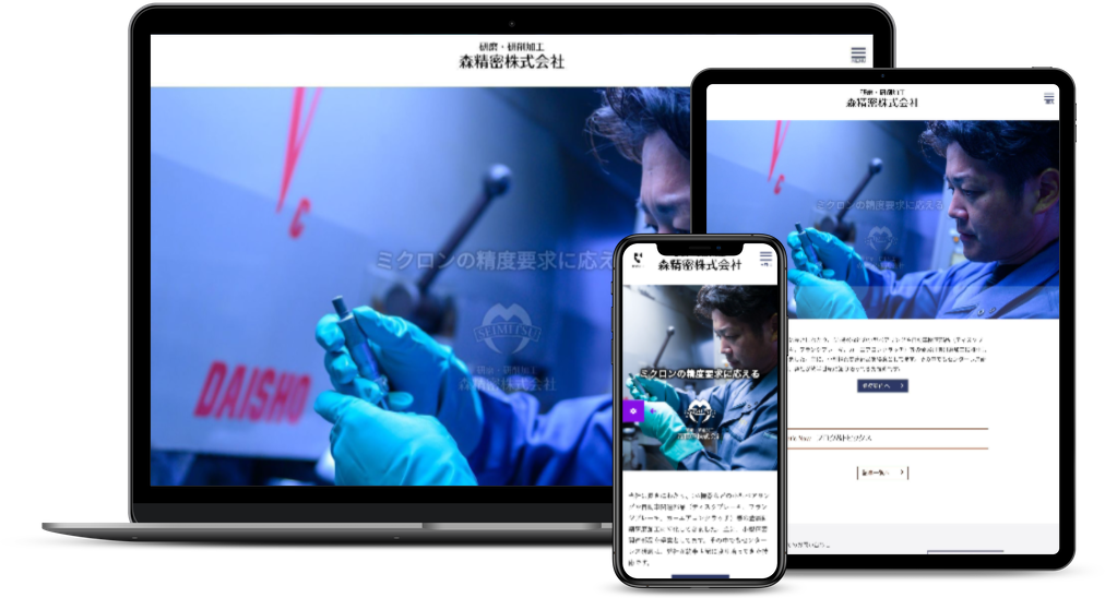 製造業新規サイト制作