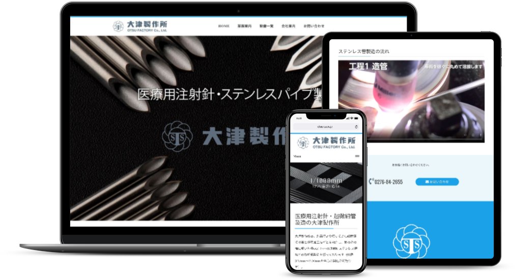 製造業新規サイト制作