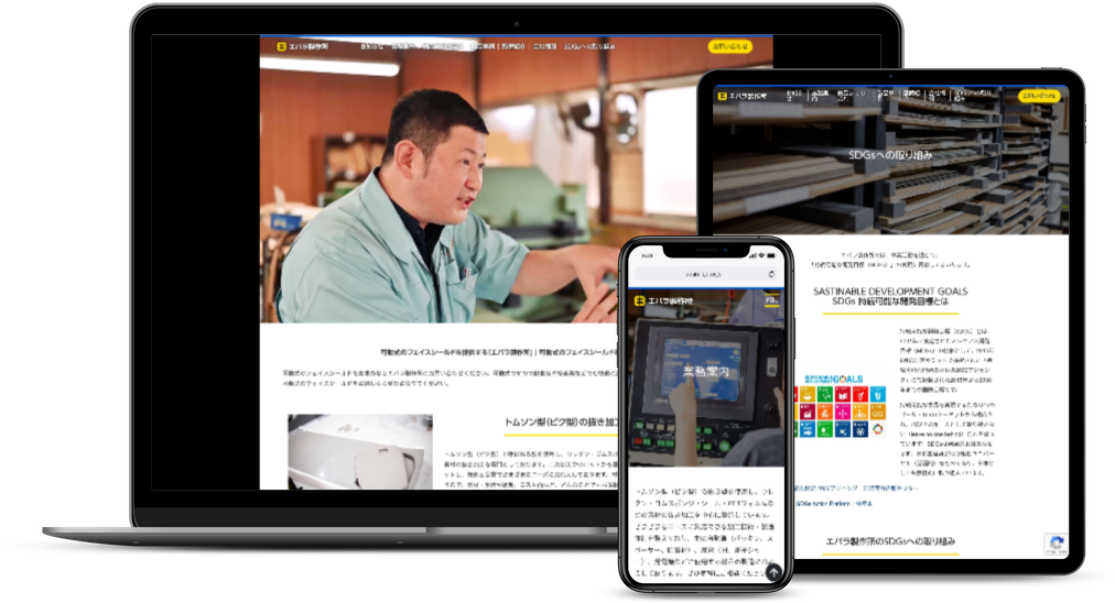 製造業新規サイト制作