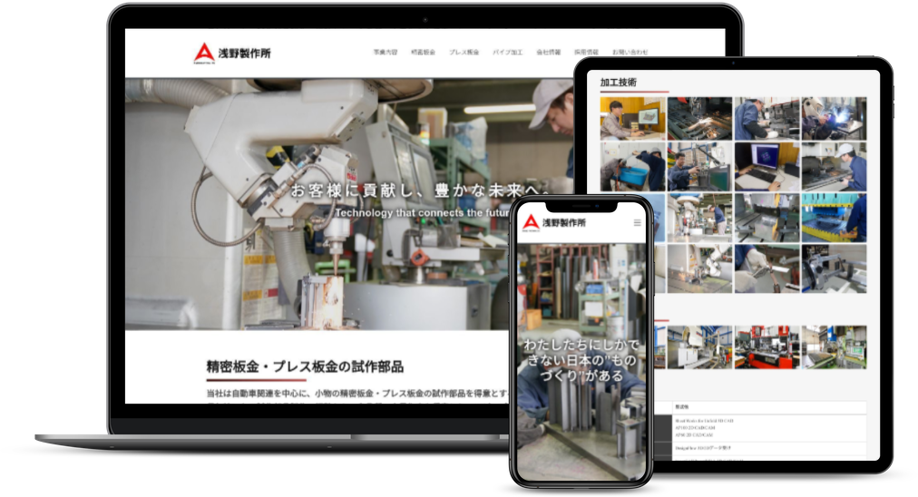 製造業サイトリニューアル