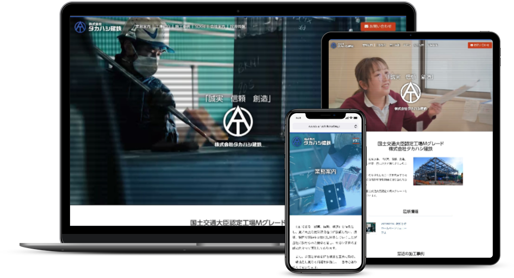 鉄鋼業サイトリニューアル