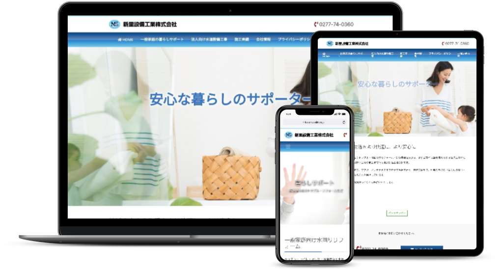 設備会社サイトリニューアル