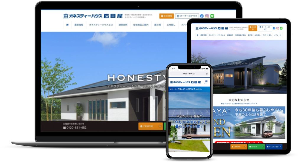 住宅メーカーサイトリニューアル