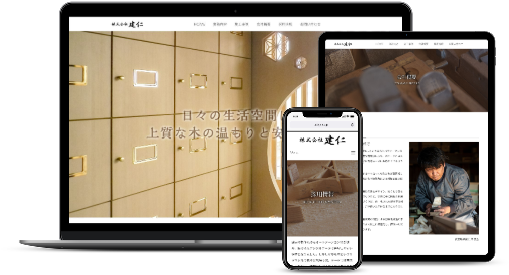 建具製造会社新規サイト制作