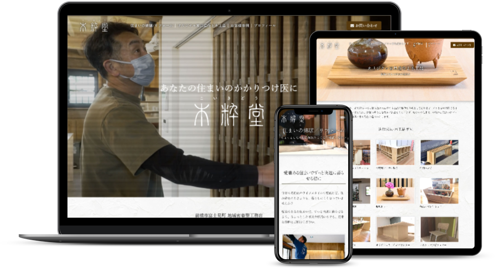 大工サイトリニューアル