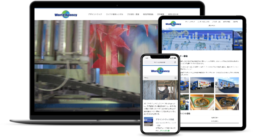 企業サイト新規制作