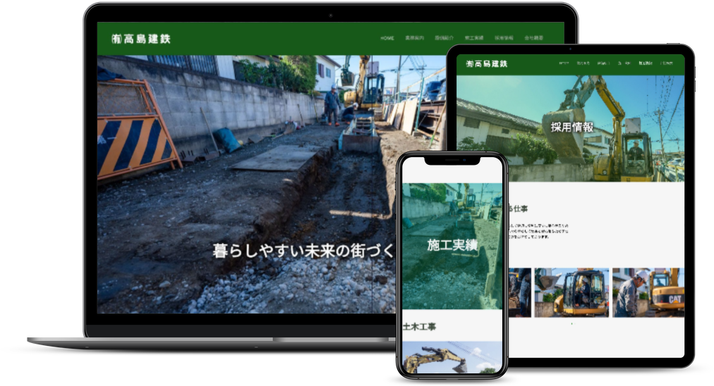 公共工事会社サイト制作