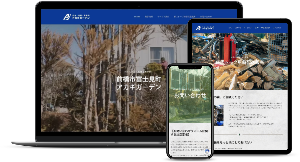 造園業サイト制作