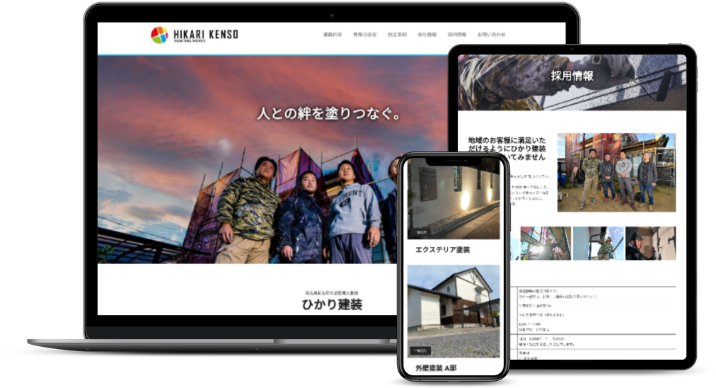 塗装会社サイト制作
