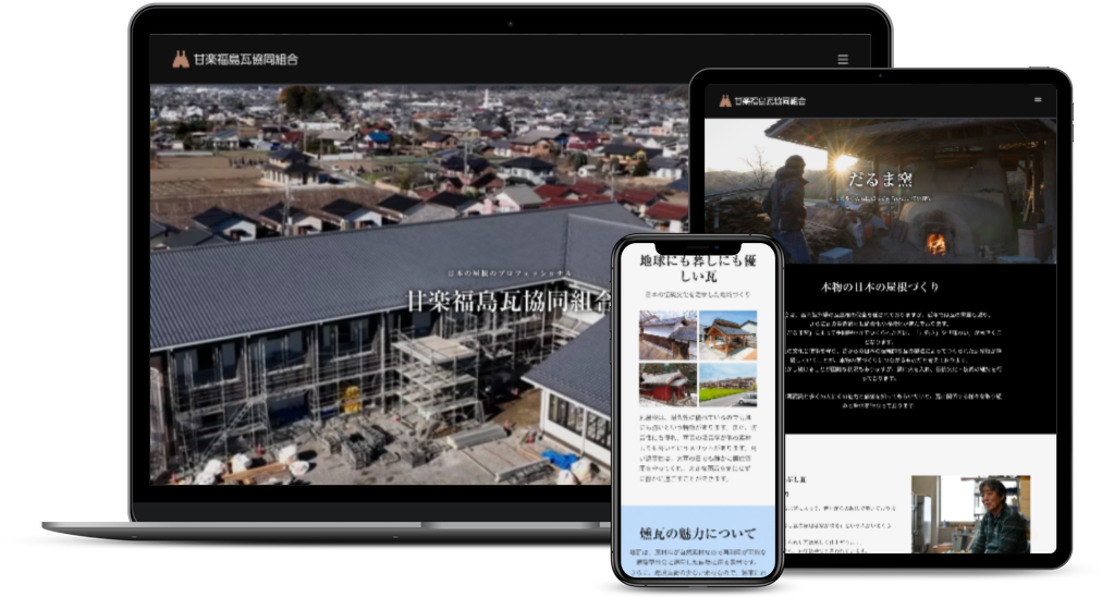 瓦協同組合サイト制作