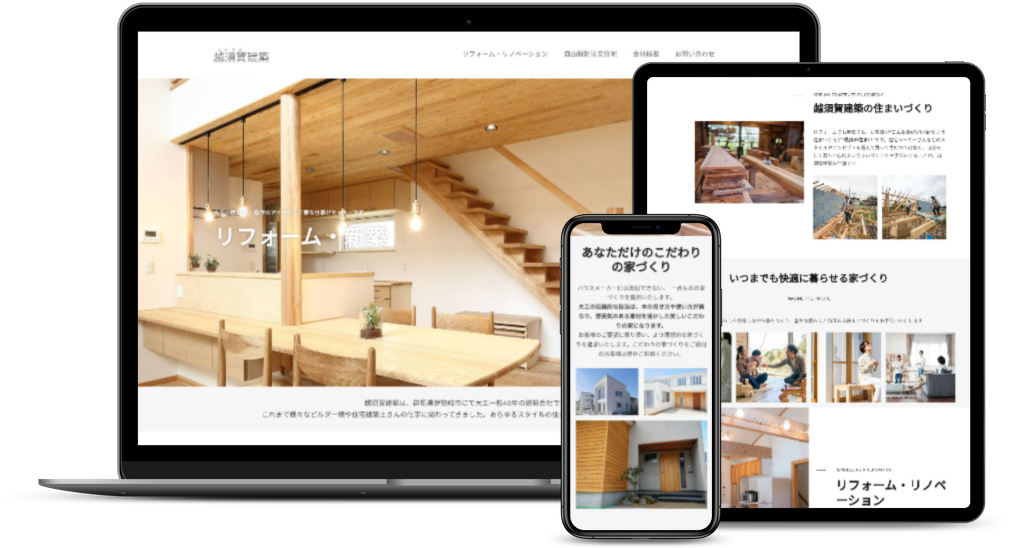 建設会社サイト制作