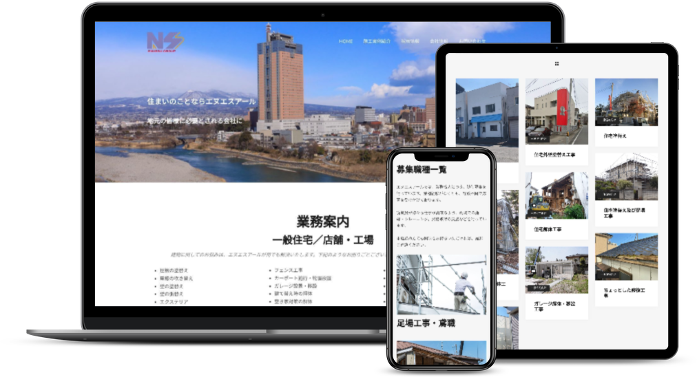 住宅施工・工事会社サイト制作