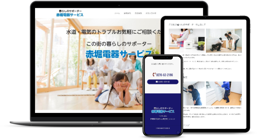 水道・電気サポート会社 サイト制作