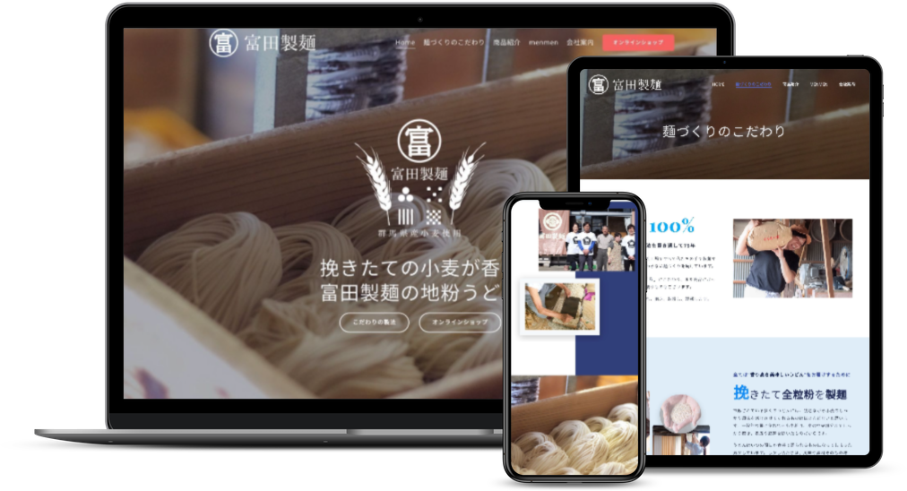 食品販売会社サイトリニューアル