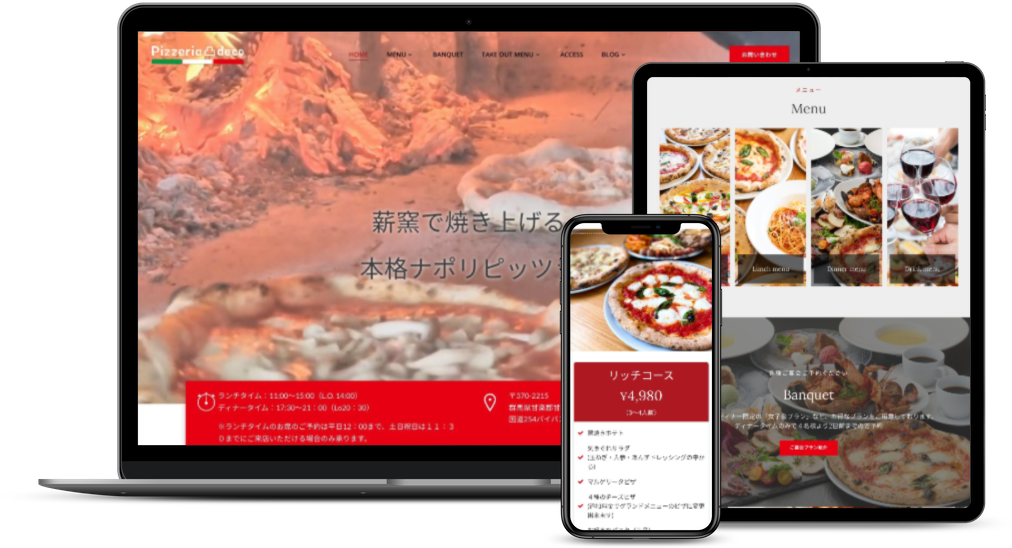飲食店ウェブサイト制作