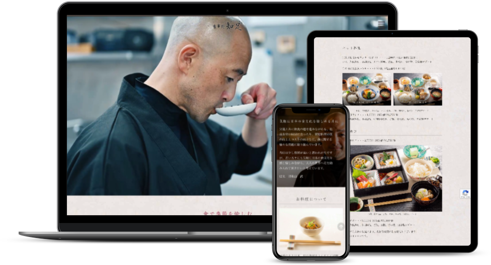 飲食店ウェブサイト制作