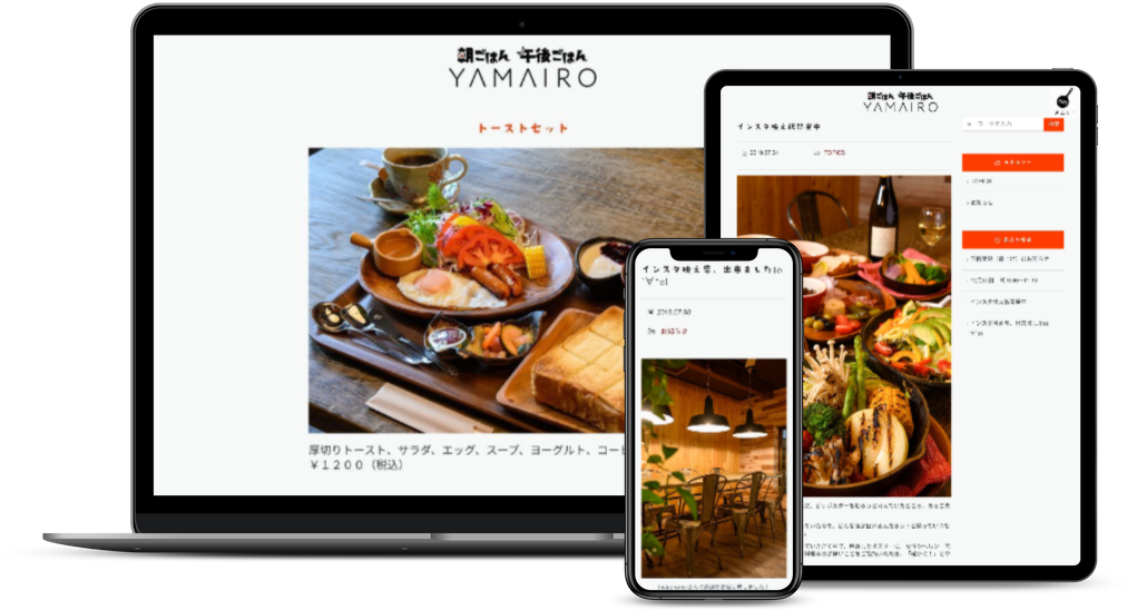 飲食店ウェブサイト制作