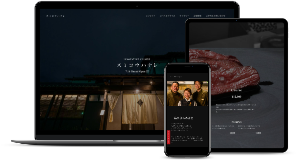 飲食店ウェブサイト制作