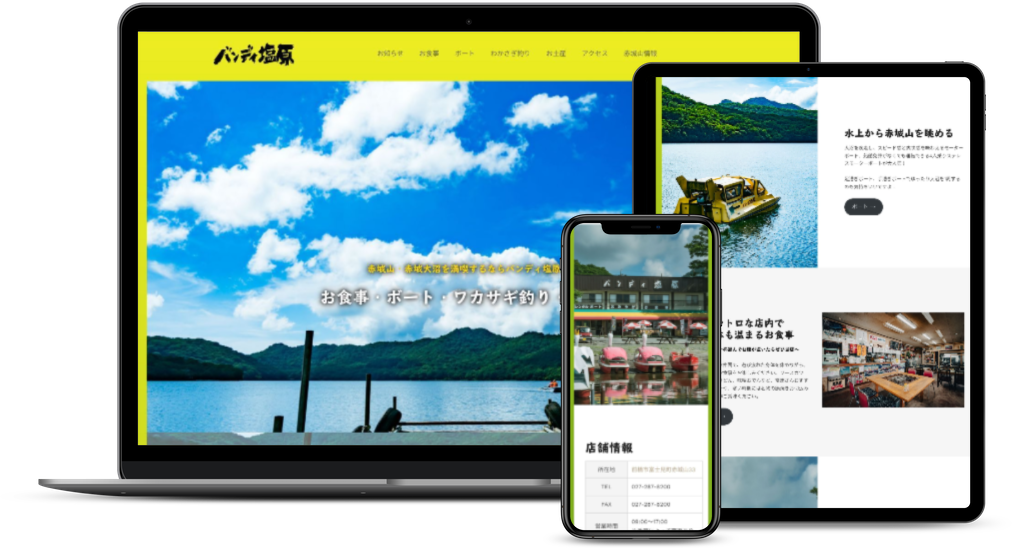 レジャー・サービス業 店舗サイト制作