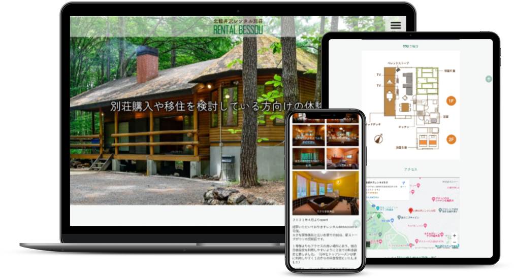 宿泊施設ウェブサイト制作