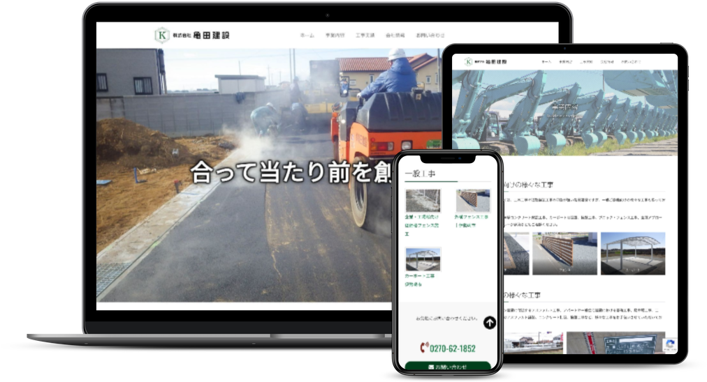 建設会社ウェブサイト制作