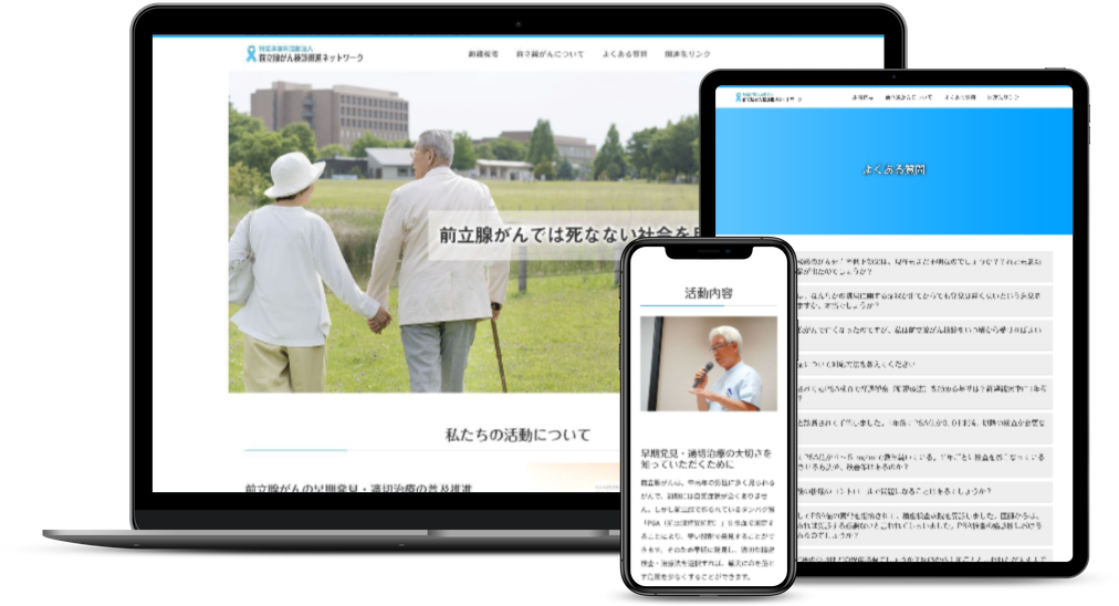 NPO法人サイトリニューアル