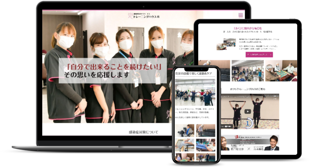 運動特化型デイサービス サイト制作