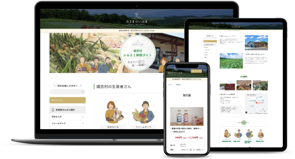 農産物等直売所ECサイト制作
