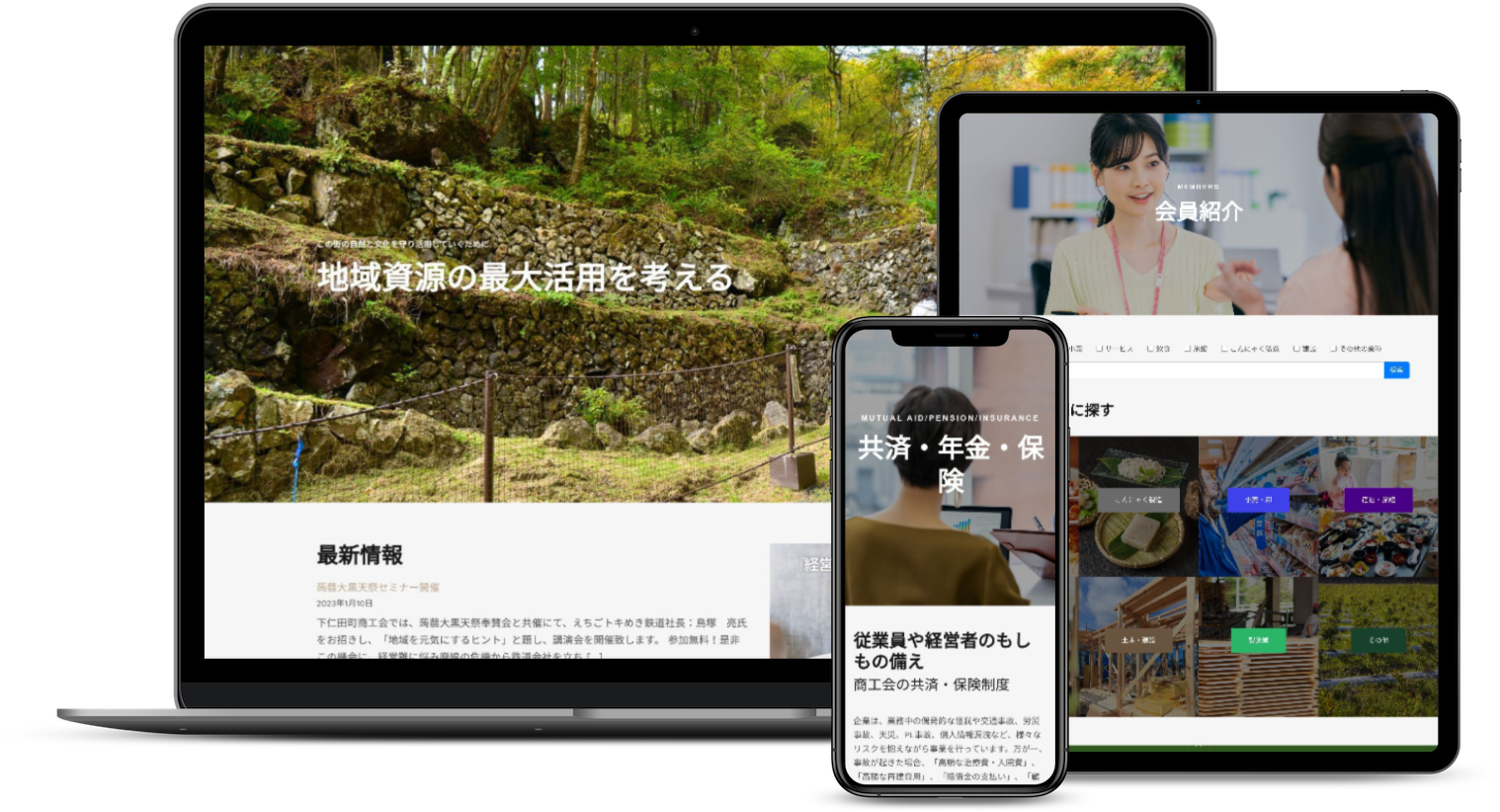 下仁田町商工会様　ウェブサイト制作